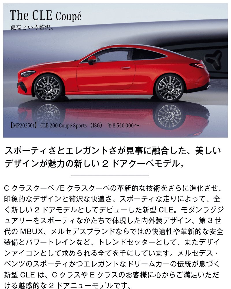 メルセデス・ベンツ　CLEクーペの画像